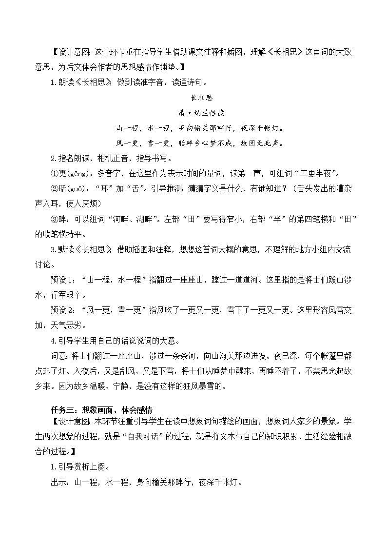 五年级语文上册部编版第21课《古诗词三首》（长相思）（课件+教案+学案+练习）02