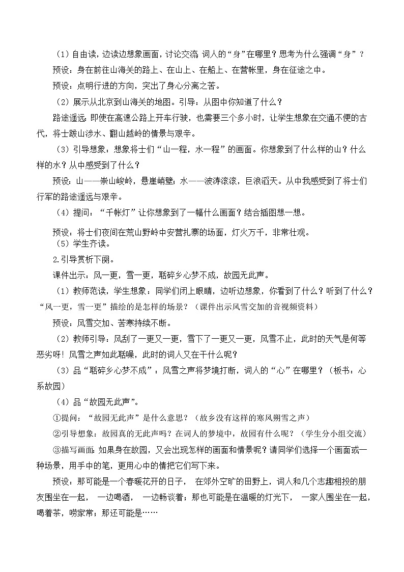 五年级语文上册部编版第21课《古诗词三首》（长相思）（课件+教案+学案+练习）03