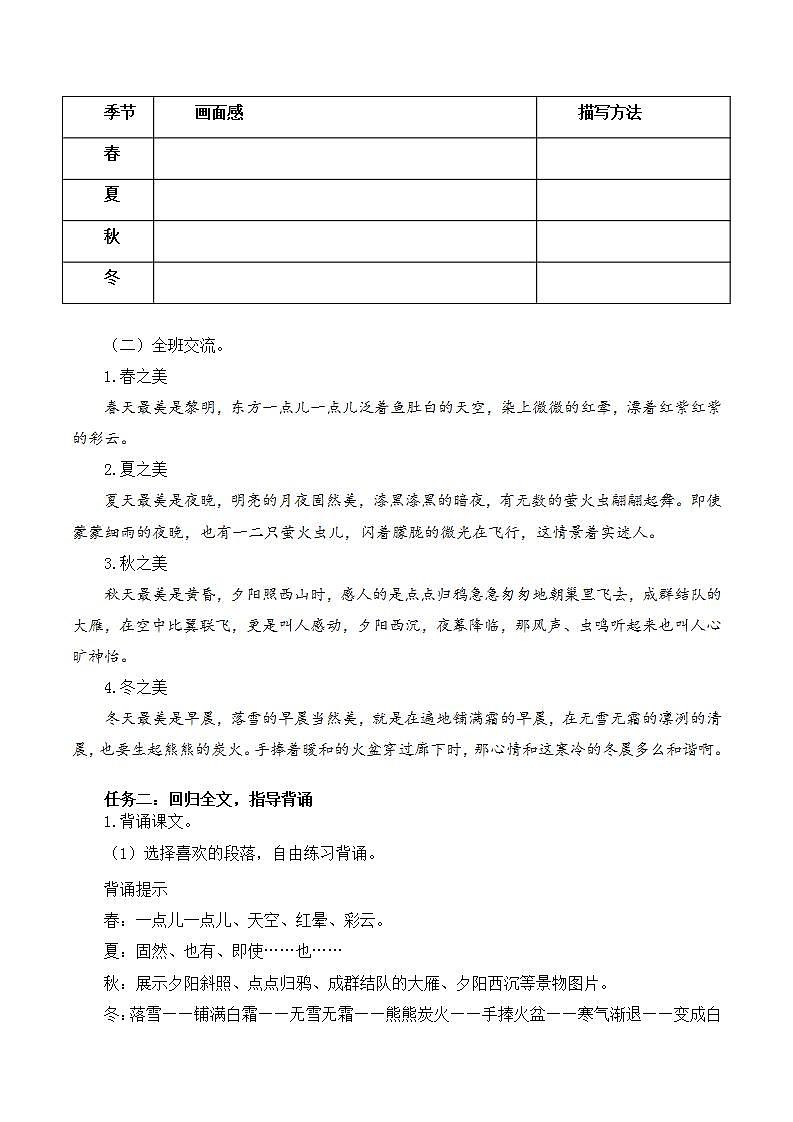 五年级语文上册部编版第22课《四季之美》第一课时（课件+教案+学案+练习）02