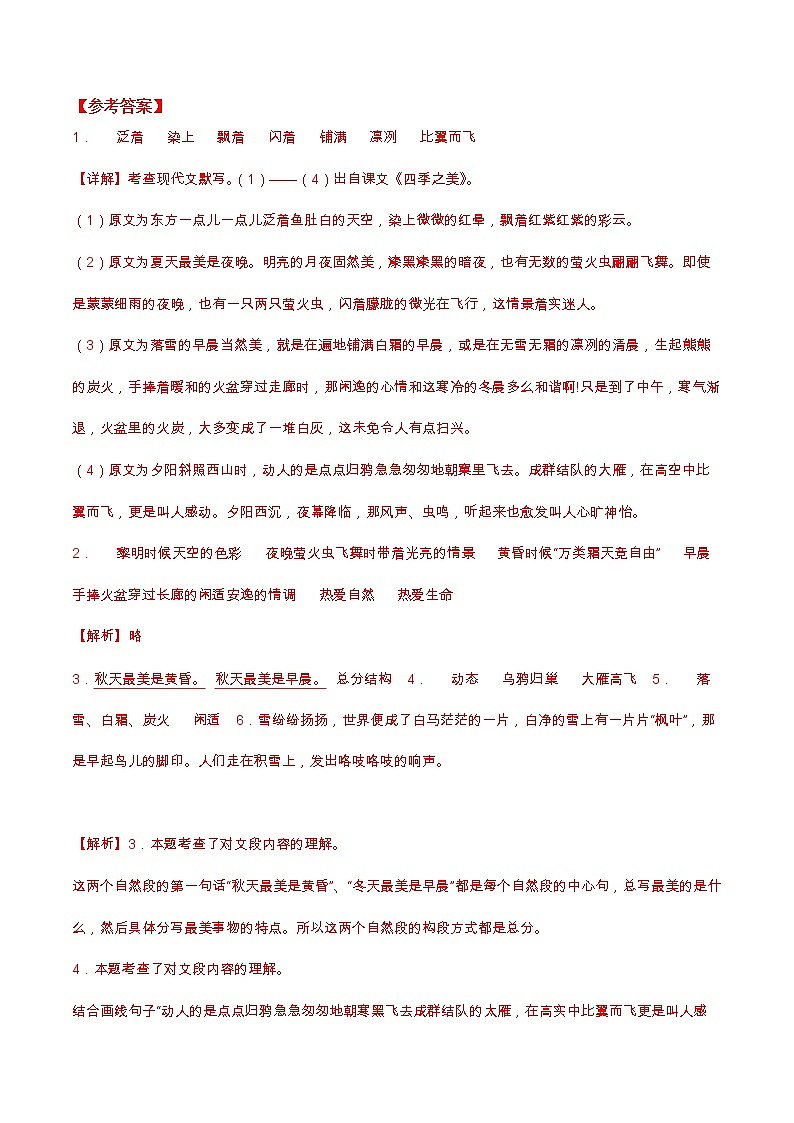 五年级语文上册部编版第22课《四季之美》第二课时（课件+教案+学案+练习）03