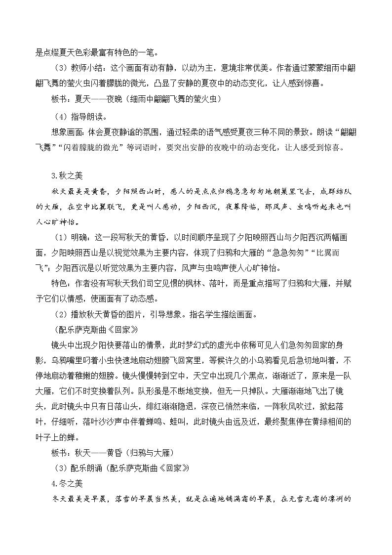 五年级语文上册部编版第22课《四季之美》第二课时（课件+教案+学案+练习）03