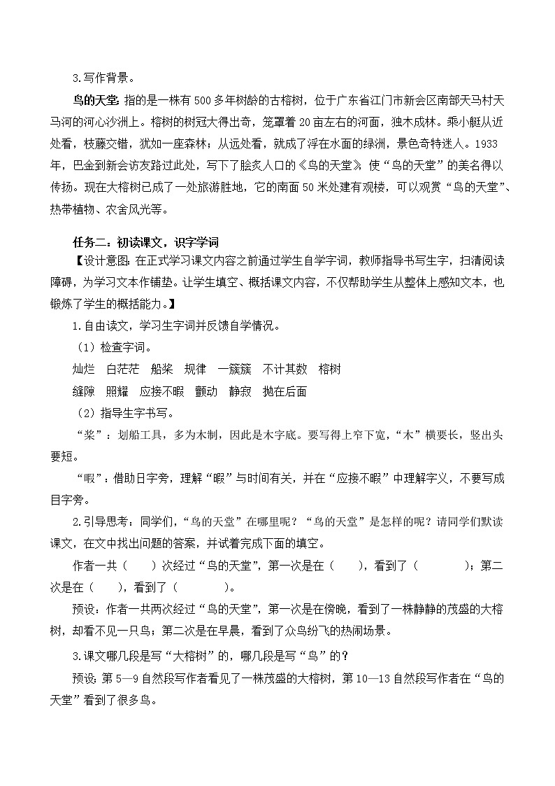 五年级语文上册部编版第23课《鸟的天堂》第一课时（课件+教案+学案+练习）02