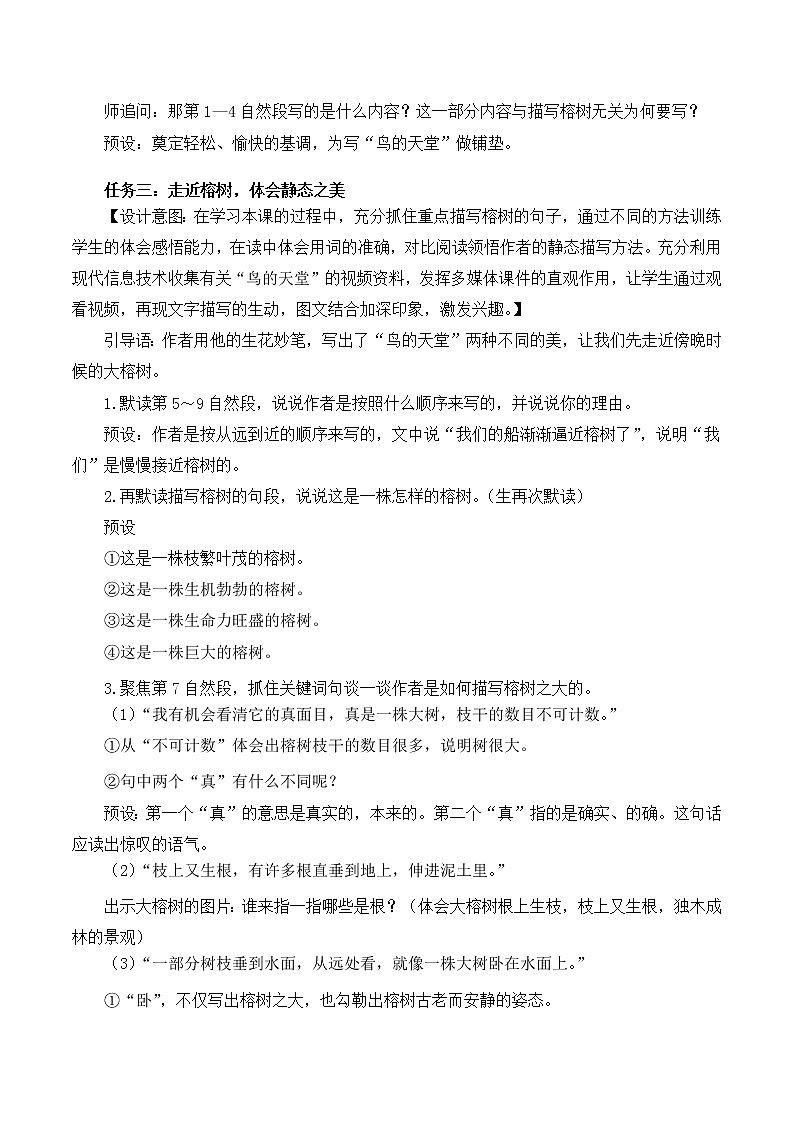五年级语文上册部编版第23课《鸟的天堂》第一课时（课件+教案+学案+练习）03