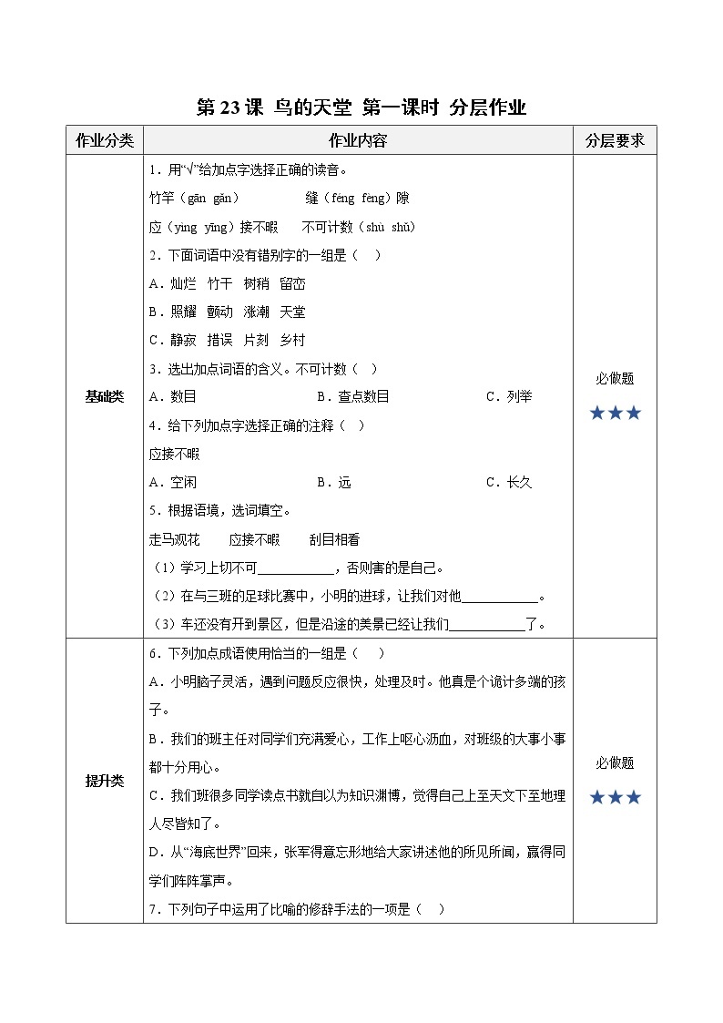 五年级语文上册部编版第23课《鸟的天堂》第一课时（课件+教案+学案+练习）01