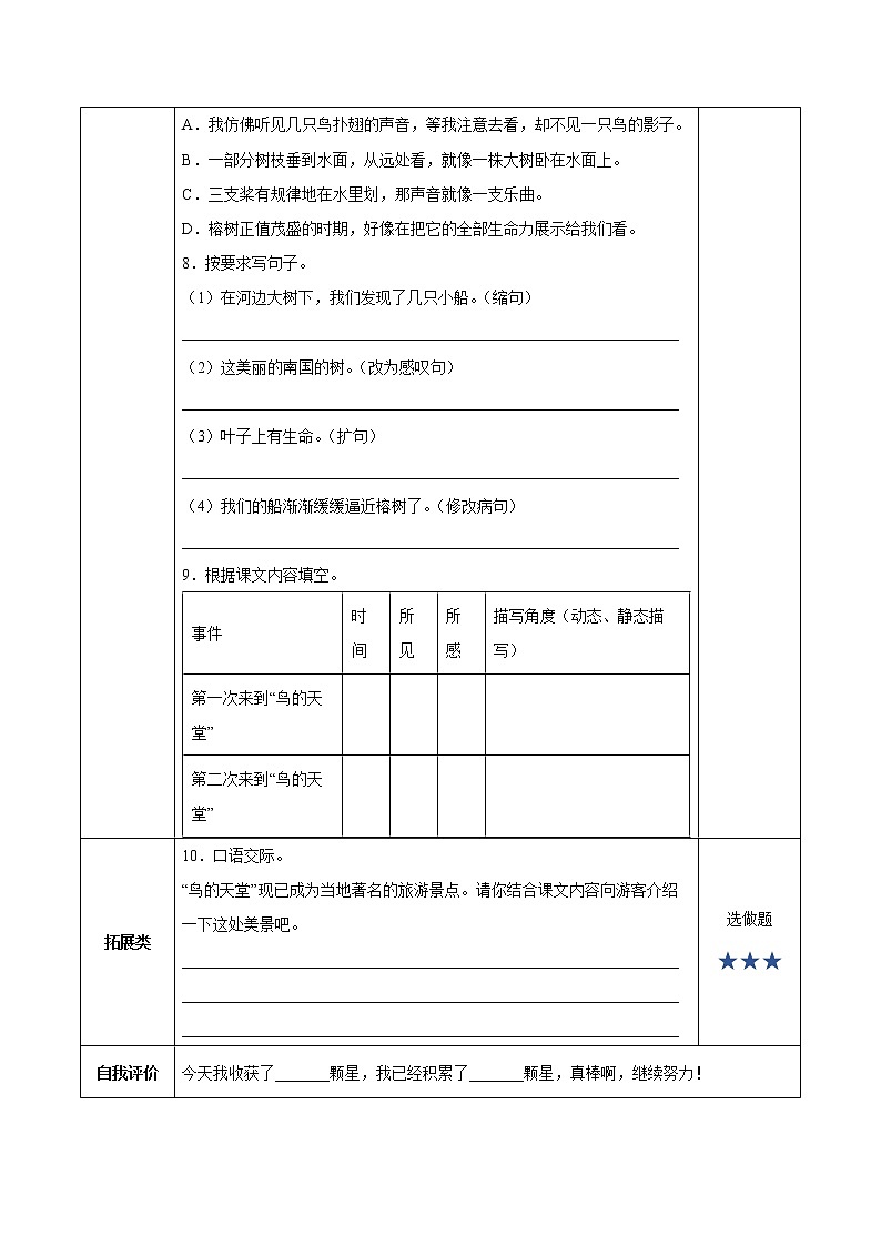 五年级语文上册部编版第23课《鸟的天堂》第一课时（课件+教案+学案+练习）02