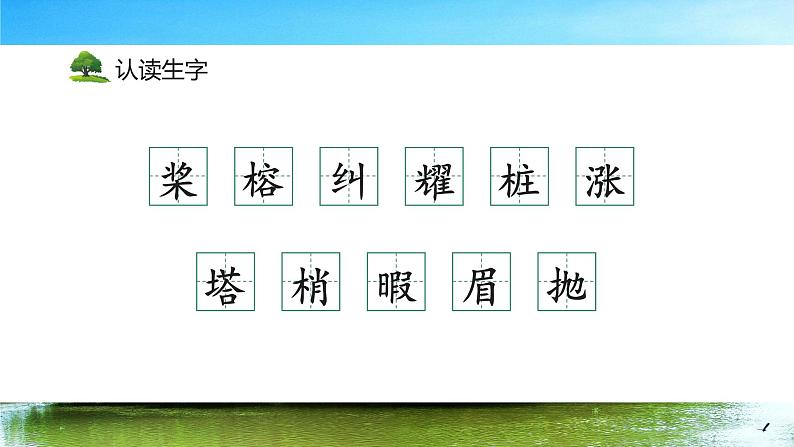 五年级语文上册部编版第23课《鸟的天堂》第一课时（课件+教案+学案+练习）06