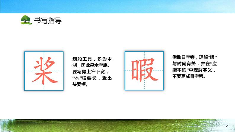五年级语文上册部编版第23课《鸟的天堂》第一课时（课件+教案+学案+练习）07