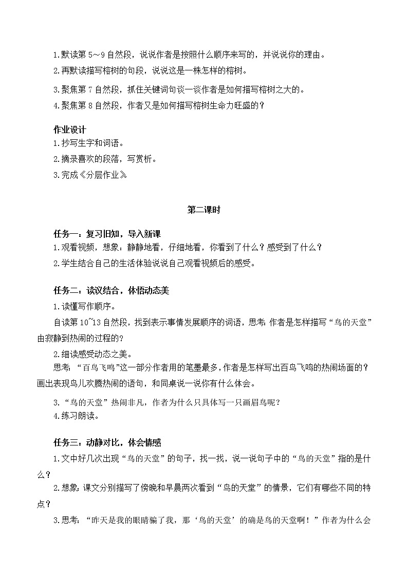 五年级语文上册部编版第23课《鸟的天堂》第一课时（课件+教案+学案+练习）02
