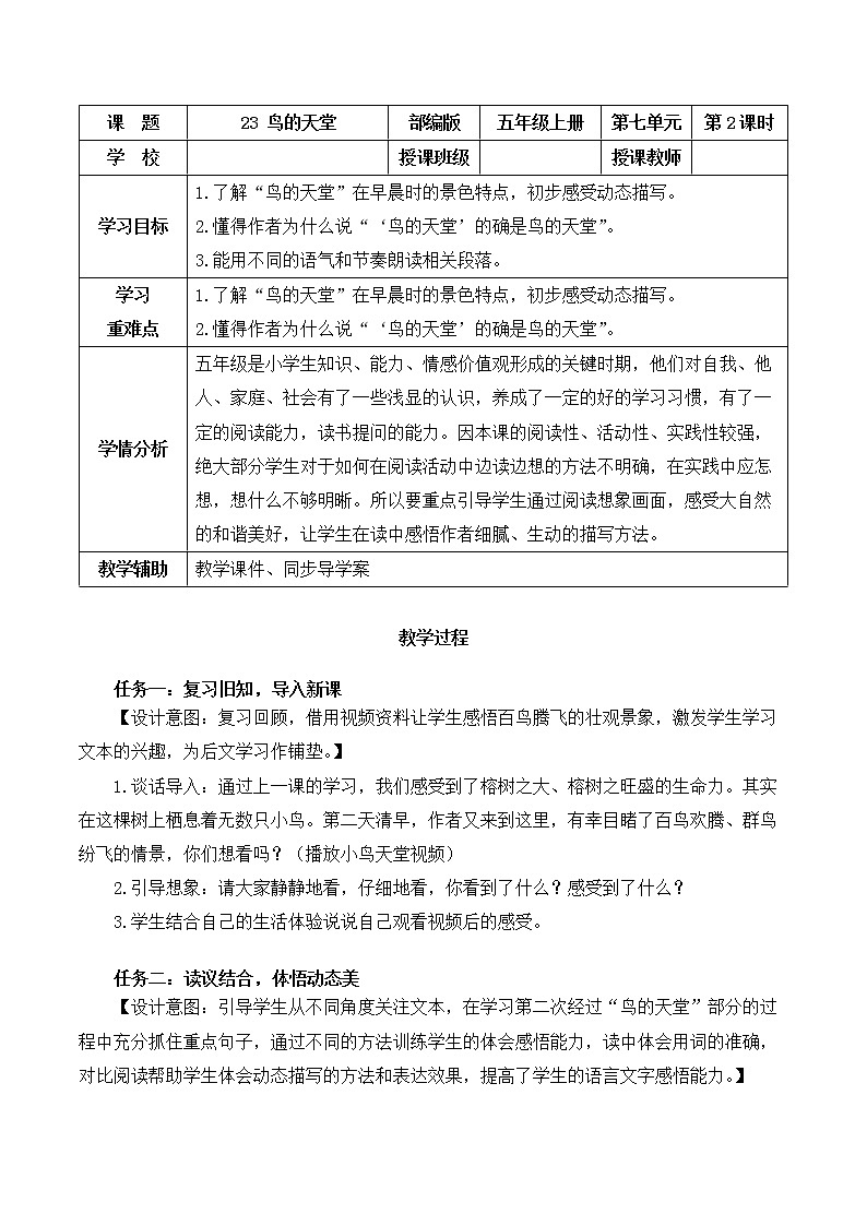 五年级语文上册部编版第23课《鸟的天堂》第二课时（课件+教案+学案+练习）01