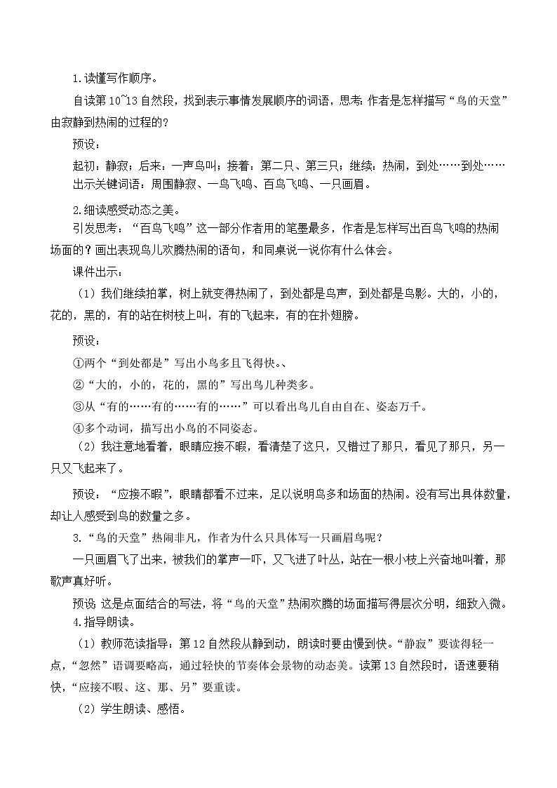 五年级语文上册部编版第23课《鸟的天堂》第二课时（课件+教案+学案+练习）02