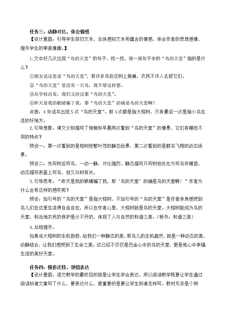 五年级语文上册部编版第23课《鸟的天堂》第二课时（课件+教案+学案+练习）03