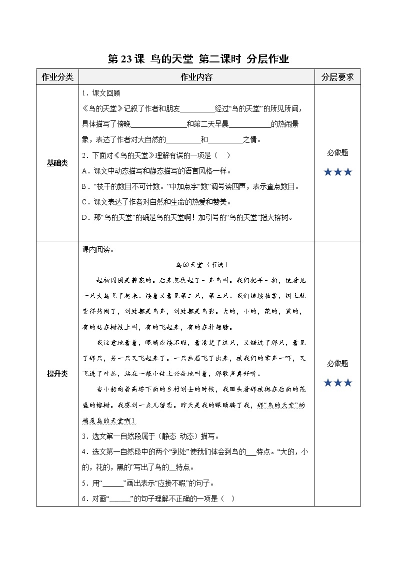 五年级语文上册部编版第23课《鸟的天堂》第二课时（课件+教案+学案+练习）01