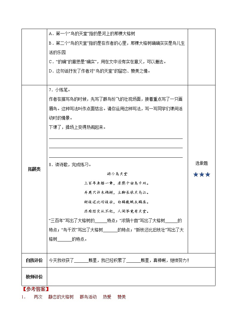 五年级语文上册部编版第23课《鸟的天堂》第二课时（课件+教案+学案+练习）02