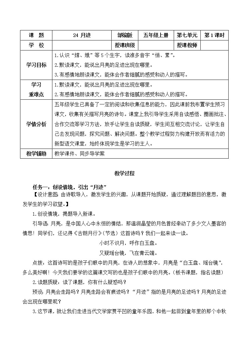 五年级语文上册部编版第24课《月迹》（课件+教案+学案+练习）01