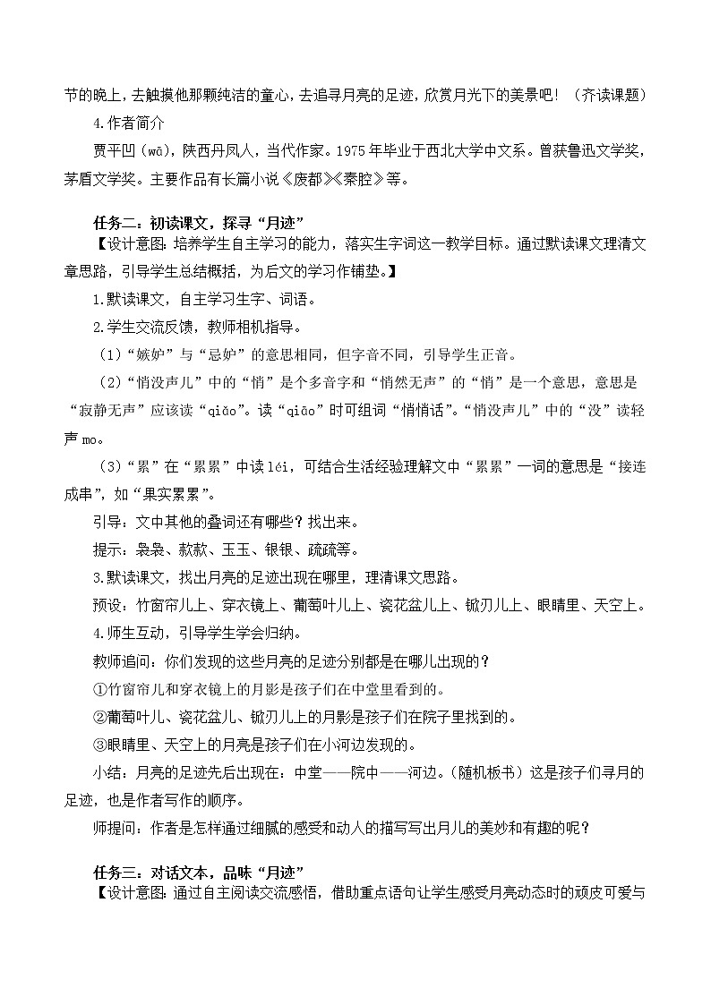 五年级语文上册部编版第24课《月迹》（课件+教案+学案+练习）02