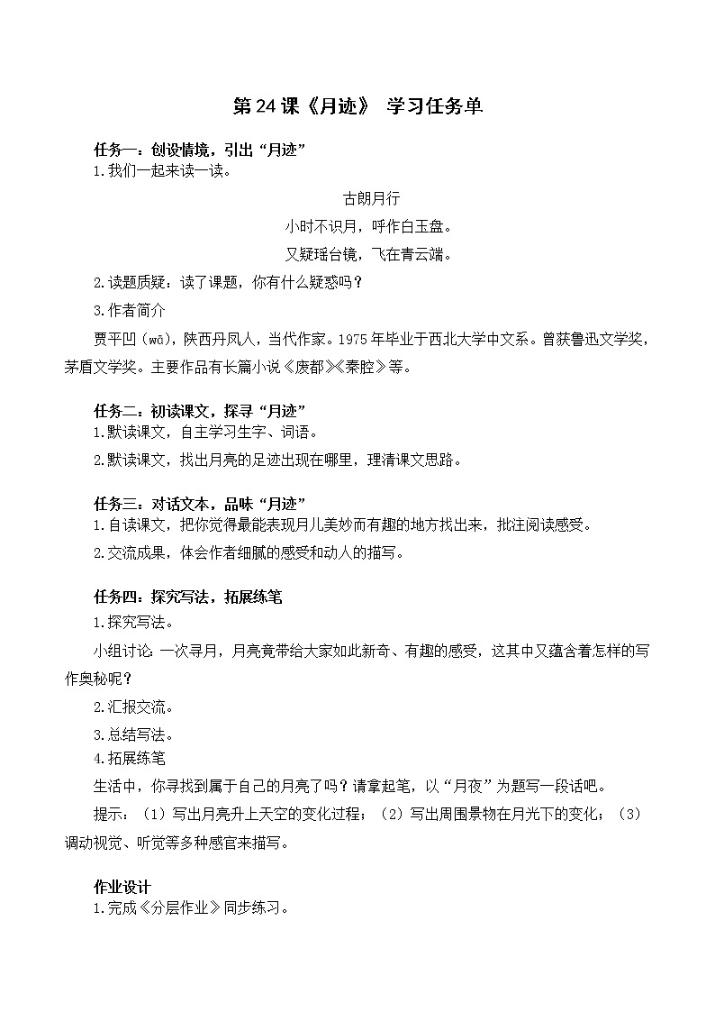 五年级语文上册部编版第24课《月迹》（课件+教案+学案+练习）01
