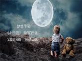 五年级语文上册部编版第24课《月迹》（课件+教案+学案+练习）