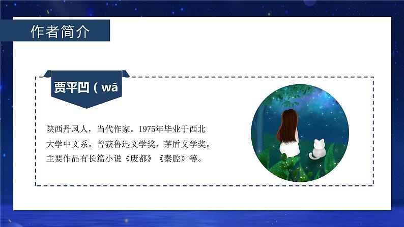 五年级语文上册部编版第24课《月迹》（课件+教案+学案+练习）04