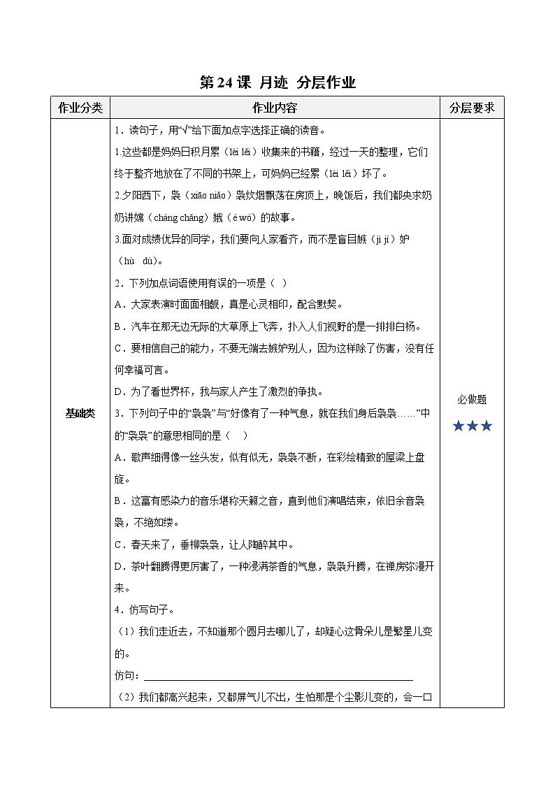 五年级语文上册部编版第24课《月迹》（课件+教案+学案+练习）01