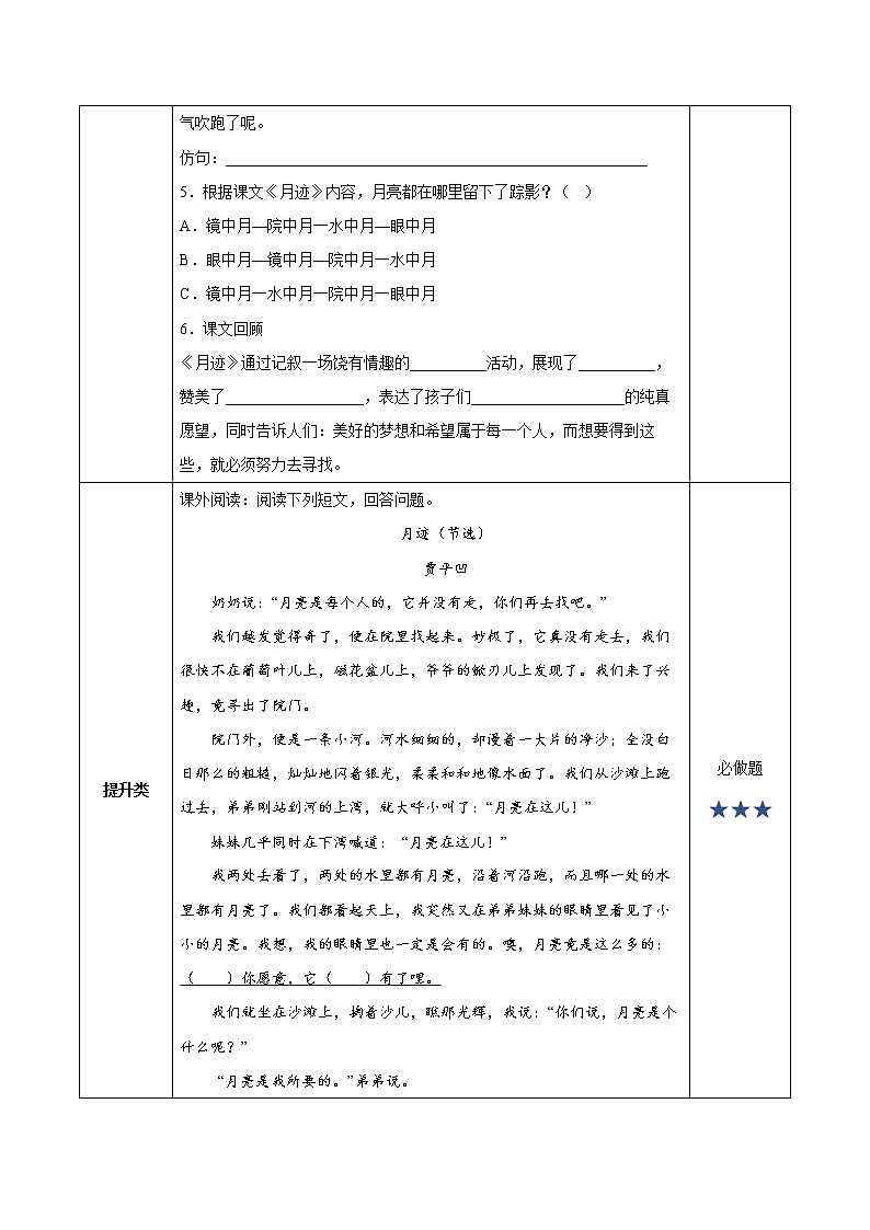 五年级语文上册部编版第24课《月迹》（课件+教案+学案+练习）02