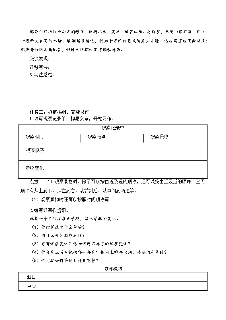 五年级语文上册部编版习作：______即景（课件+教案+学案+练习）02