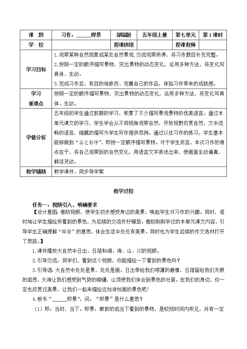 五年级语文上册部编版习作：______即景（课件+教案+学案+练习）01