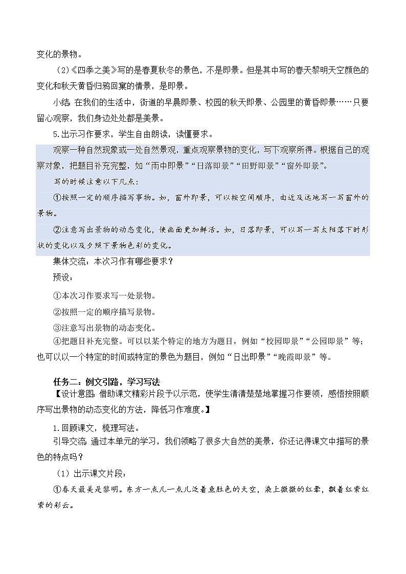 五年级语文上册部编版习作：______即景（课件+教案+学案+练习）02