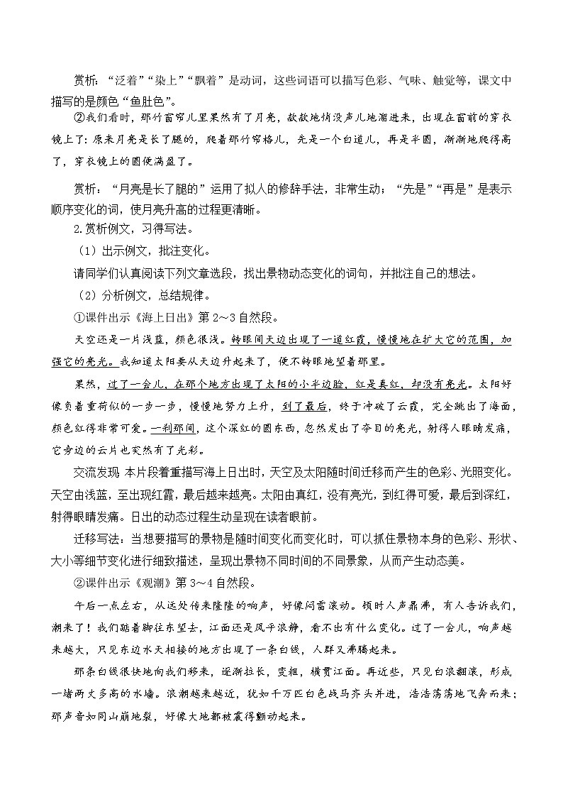 五年级语文上册部编版习作：______即景（课件+教案+学案+练习）03