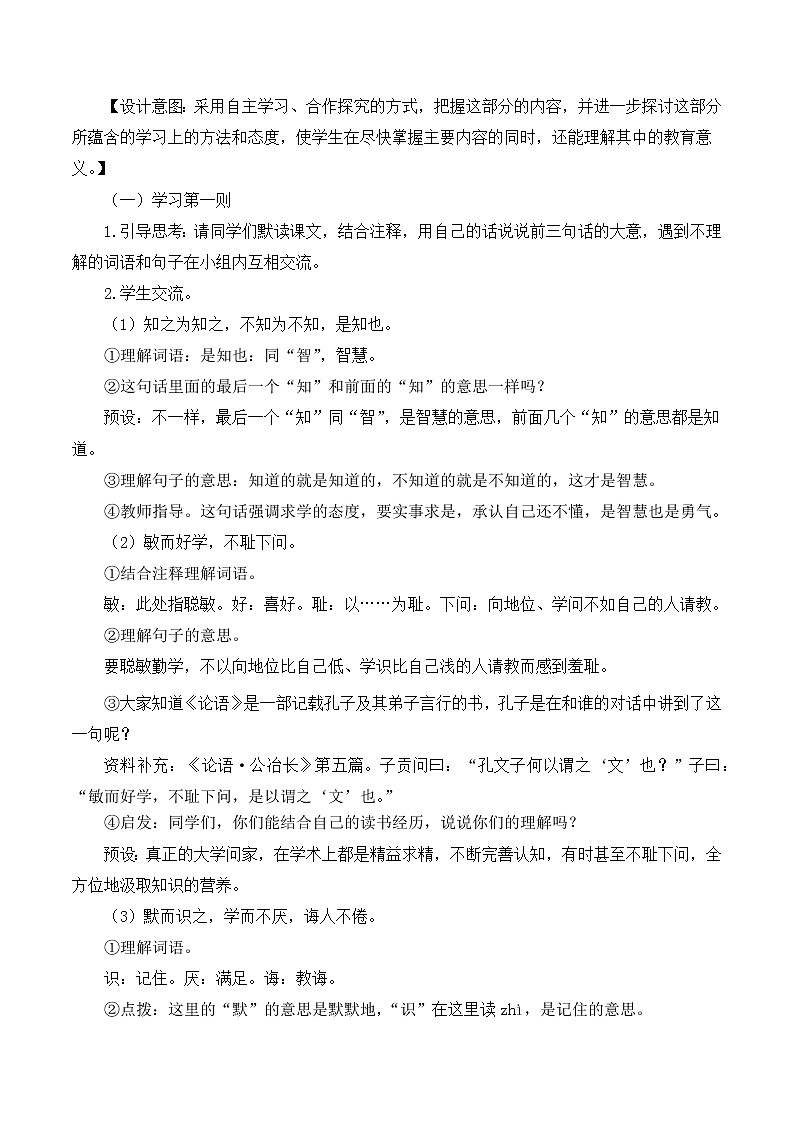 五年级语文上册部编版第25课《古人谈读书》第一课时（课件+教案+学案+练习）03