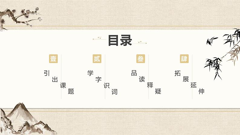 五年级语文上册部编版第25课《古人谈读书》第一课时（课件+教案+学案+练习）02