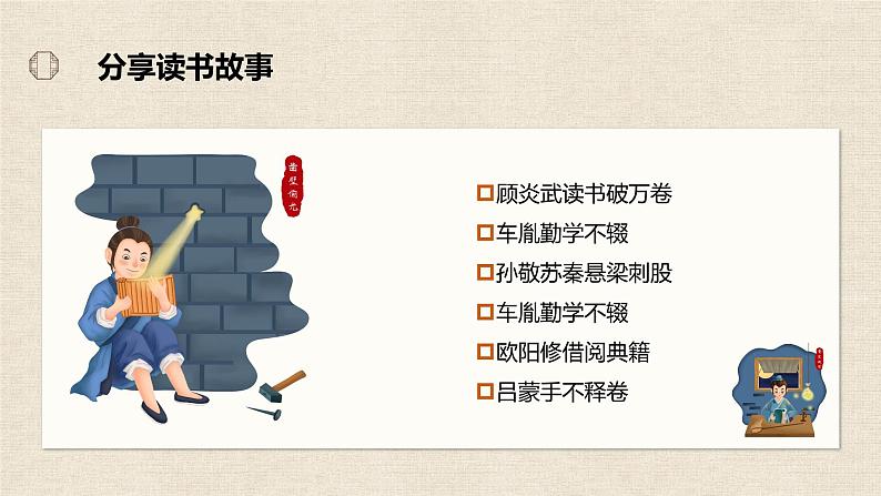 五年级语文上册部编版第25课《古人谈读书》第一课时（课件+教案+学案+练习）04