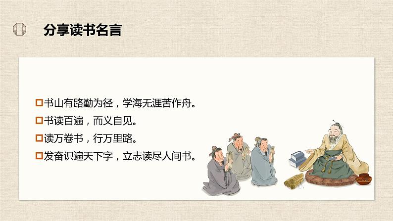 五年级语文上册部编版第25课《古人谈读书》第一课时（课件+教案+学案+练习）05