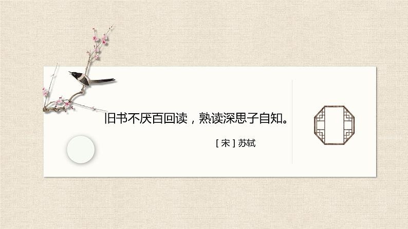 五年级语文上册部编版第25课《古人谈读书》第一课时（课件+教案+学案+练习）06