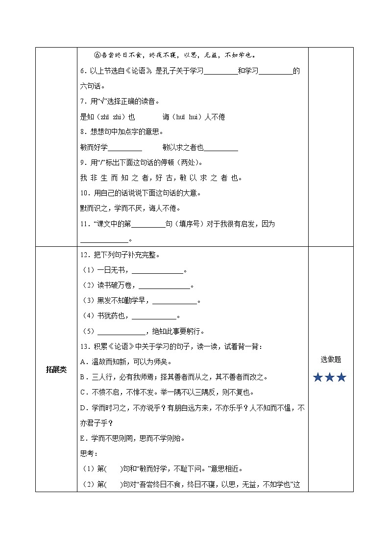 五年级语文上册部编版第25课《古人谈读书》第一课时（课件+教案+学案+练习）02