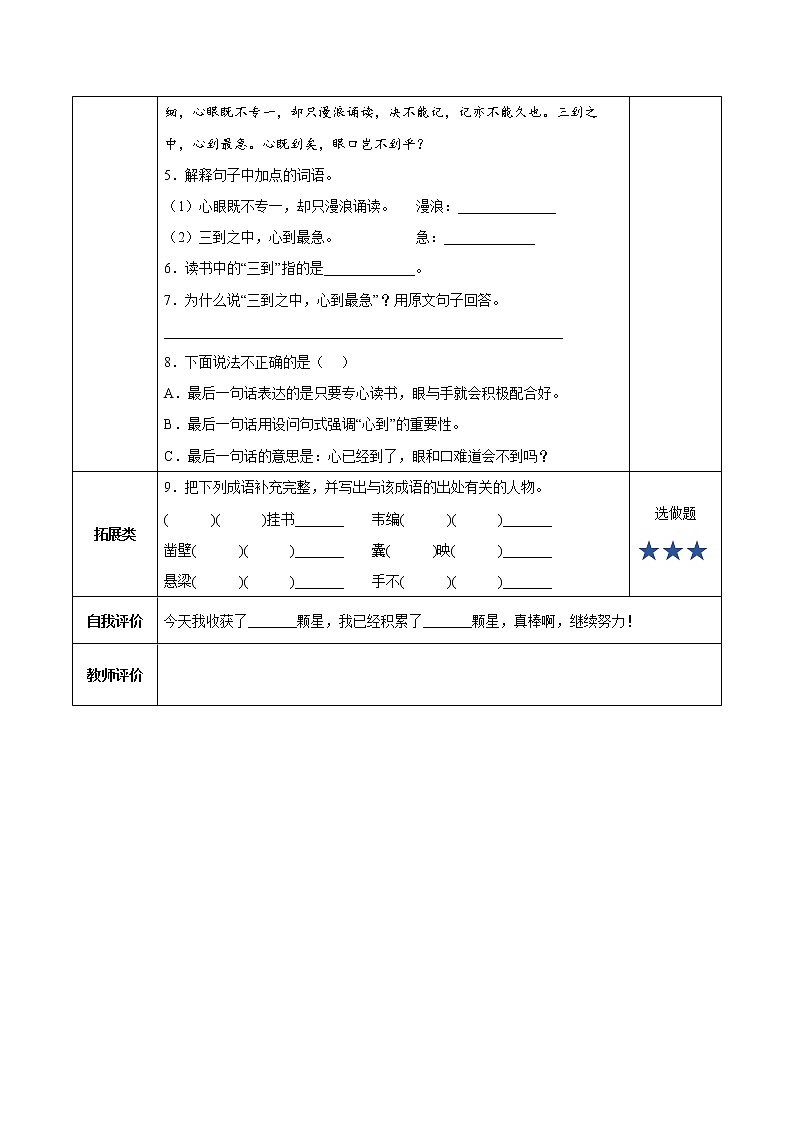 五年级语文上册部编版第25课《古人谈读书》第二课时（课件+教案+学案+练习）02