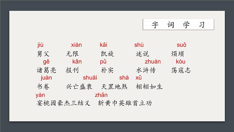 五年级语文上册部编版第26课《忆读书》第一课时（课件+教案+学案+练习）08