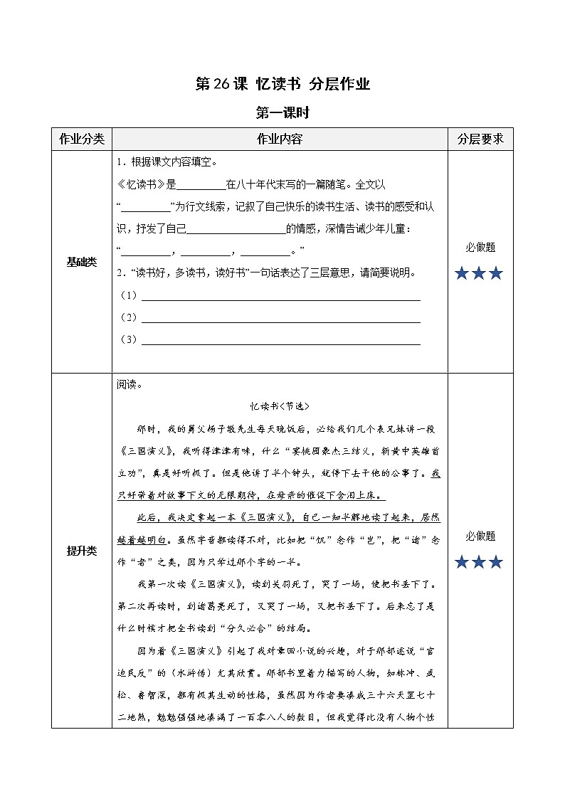五年级语文上册部编版第26课《忆读书》第二课时（课件+教案+学案+练习）01