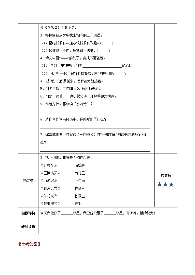 五年级语文上册部编版第26课《忆读书》第二课时（课件+教案+学案+练习）02