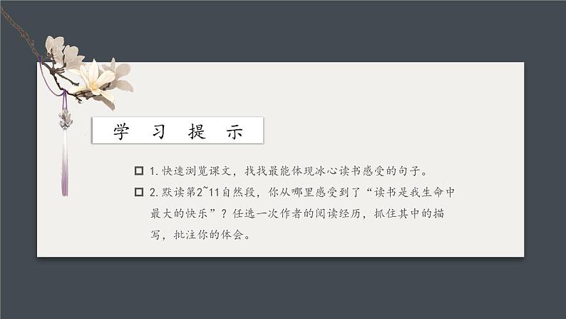 五年级语文上册部编版第26课《忆读书》第二课时（课件+教案+学案+练习）04