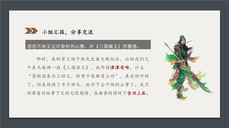 五年级语文上册部编版第26课《忆读书》第二课时（课件+教案+学案+练习）06