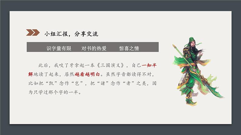 五年级语文上册部编版第26课《忆读书》第二课时（课件+教案+学案+练习）07