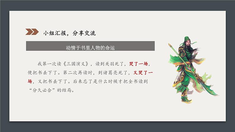 五年级语文上册部编版第26课《忆读书》第二课时（课件+教案+学案+练习）08