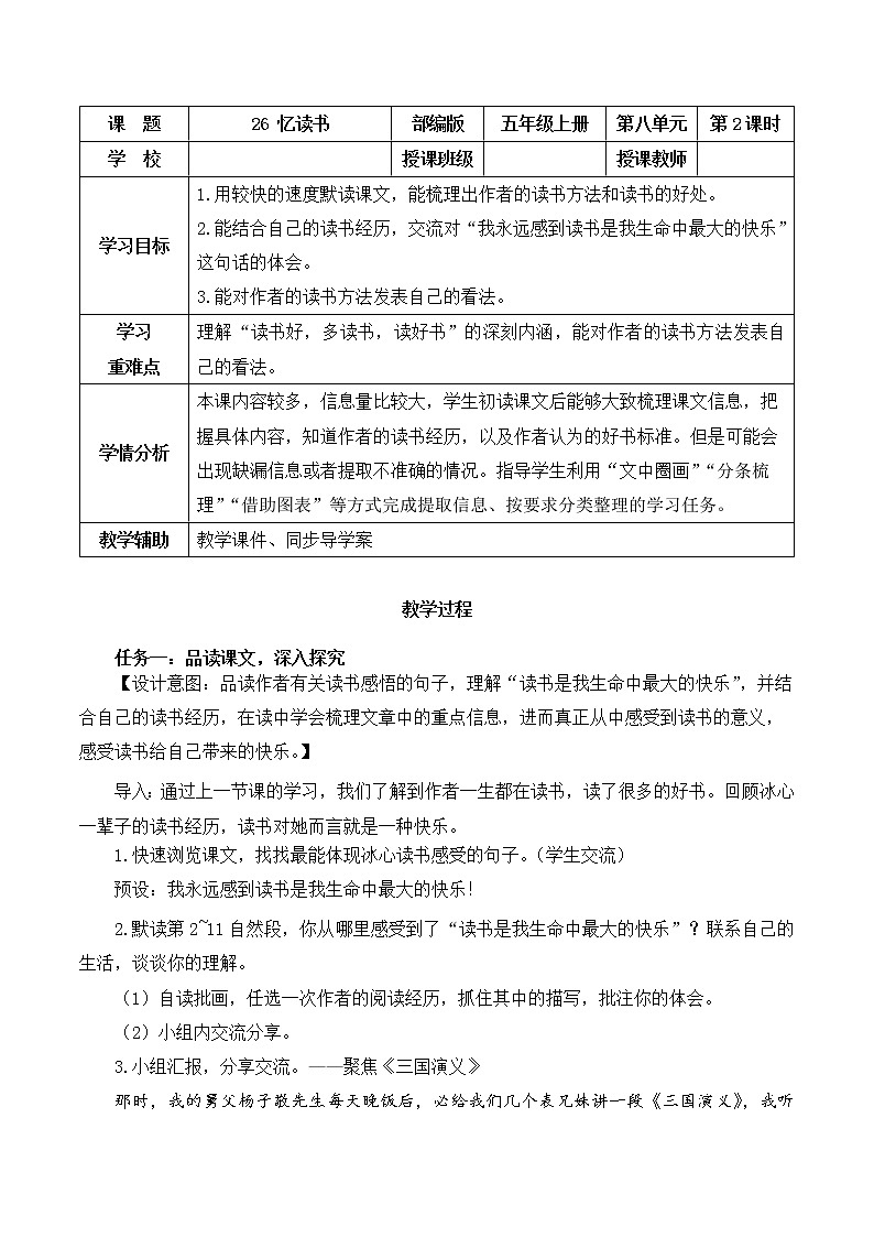 五年级语文上册部编版第26课《忆读书》第二课时（课件+教案+学案+练习）01