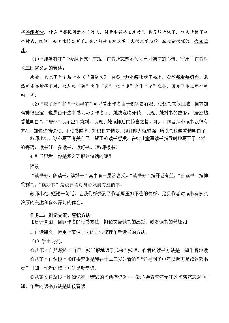 五年级语文上册部编版第26课《忆读书》第二课时（课件+教案+学案+练习）02