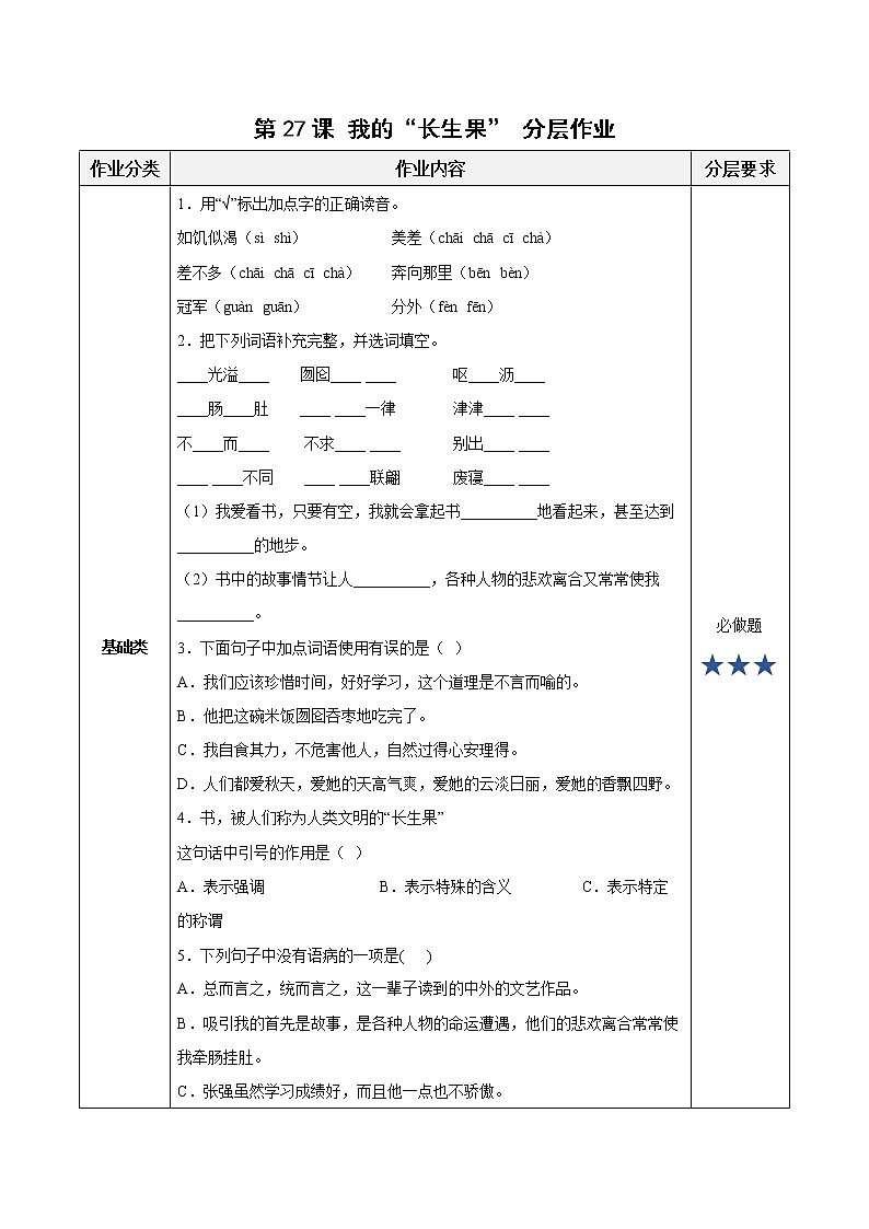五年级语文上册部编版第27课《我的“长生果”》（课件+教案+学案+练习）01