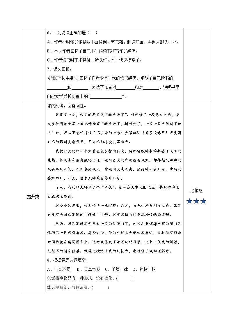 五年级语文上册部编版第27课《我的“长生果”》（课件+教案+学案+练习）02