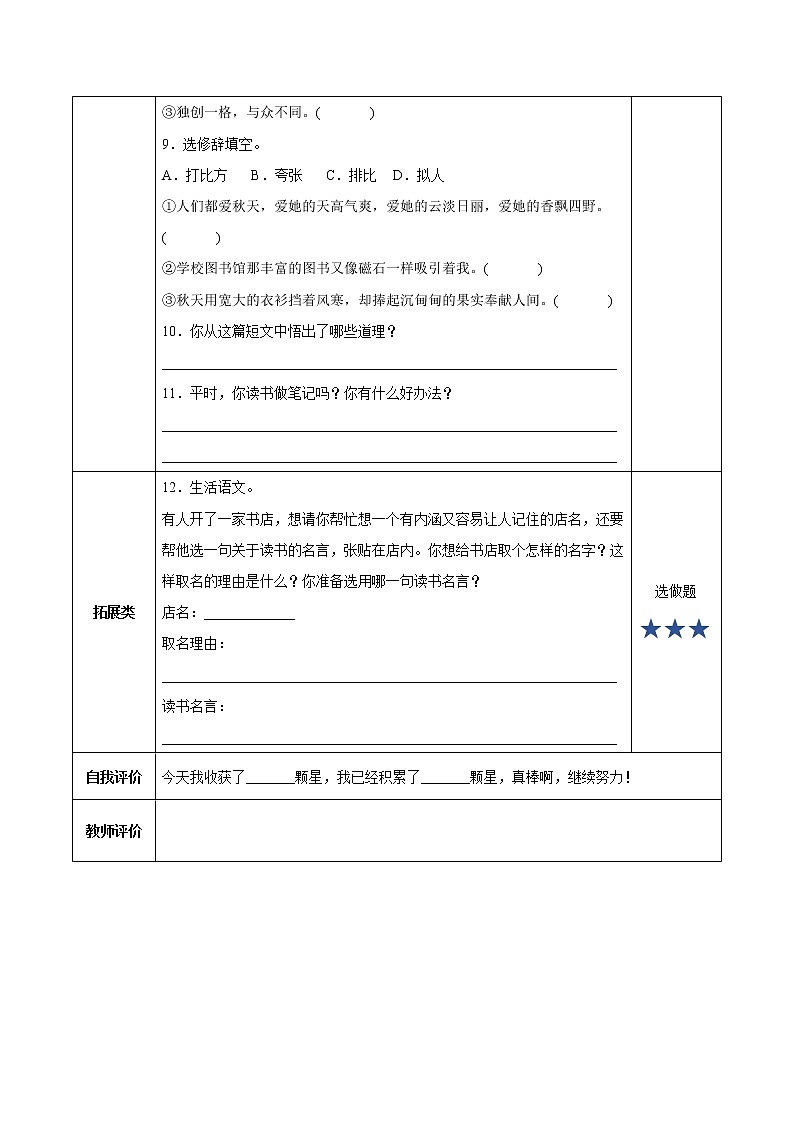 五年级语文上册部编版第27课《我的“长生果”》（课件+教案+学案+练习）03