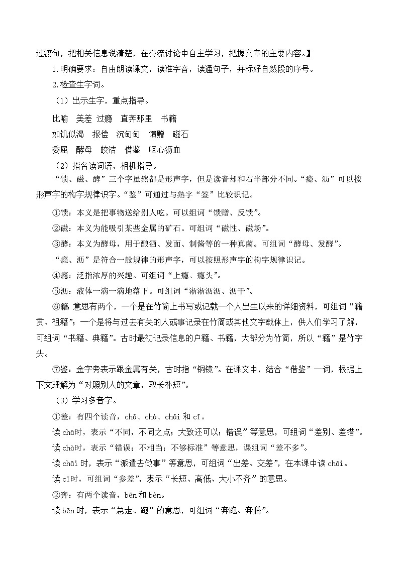 五年级语文上册部编版第27课《我的“长生果”》（课件+教案+学案+练习）02