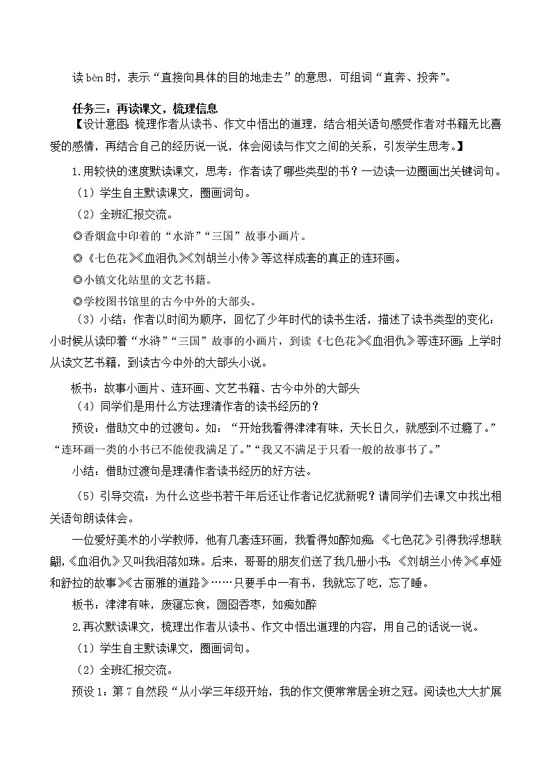 五年级语文上册部编版第27课《我的“长生果”》（课件+教案+学案+练习）03