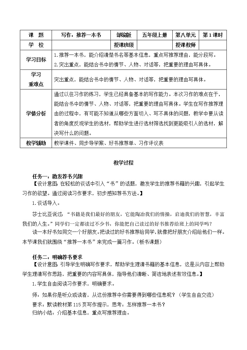 五年级语文上册部编版习作：推荐一本书（课件+教案+学案+练习）01